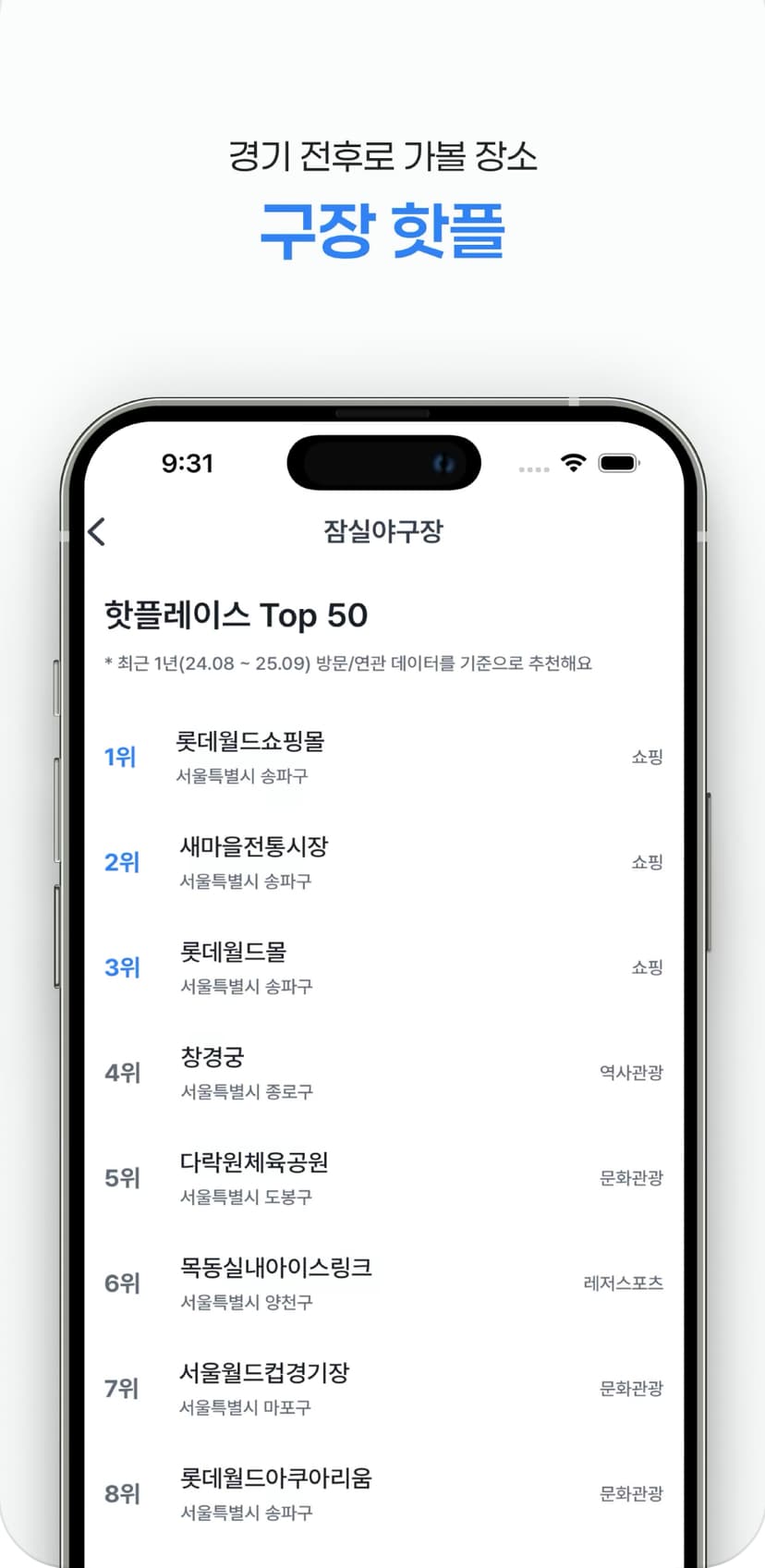 직관어때 앱의 구장 핫플레이스 기능 화면