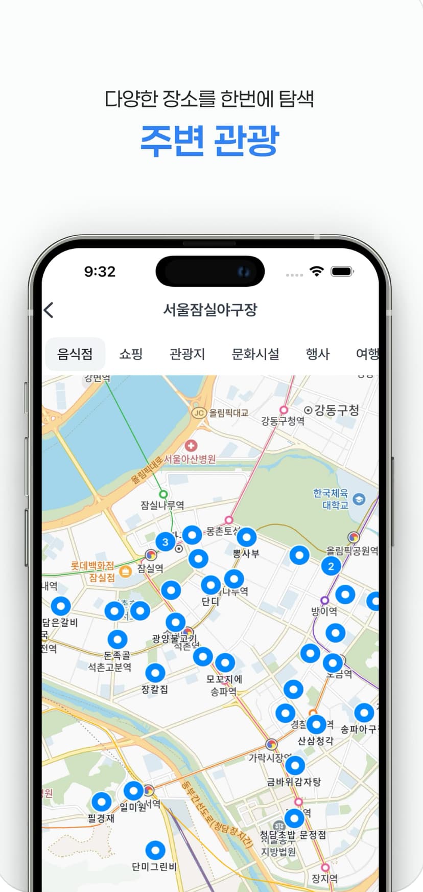 직관어때 앱의 주변 관광 기능 화면